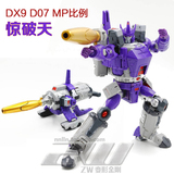 ZW变形金刚 DX9 TOYS 创工 MP比例 惊破天 高约25cm 附带LED