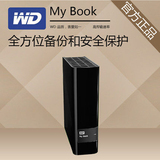WD/西部数据 My book 4tb移动硬盘USB3.0 3.5英寸  正品西数行货