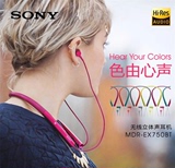 【现货】Sony/索尼 MDR-EX750BT入耳式蓝牙耳机运动手机线控通话