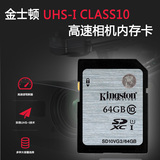 金士顿SD卡64G内存卡 CLASS10高速相机卡SD10V G2数码相机存储卡