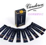 【功夫熊猫】法国弯德林Vandored 传统蓝盒单簧管古典哨片