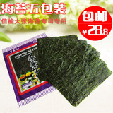 信榆海苔10张装自带封口紫菜包饭寿司常用寿司材料5袋实惠装