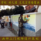 室外文化宣传现场壁画公园大型背景墙画学校幼儿园墙体彩绘纯手绘
