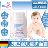 代购 德国进口施巴宝宝婴儿童保湿滋润肤乳防脱皮护面霜50ML