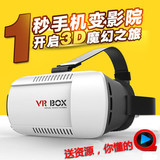4代新款vr虚拟现实眼镜手机3d魔镜box影院头戴式谷歌游戏智能头盔