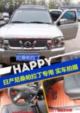 郑州日产尼桑帕拉丁专车专用环保耐脏无味易洗高档全包围汽车脚垫