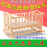 多功能环保实木无漆婴儿床宝宝童床宝贝摇篮摇床可侧翻与大床拼接