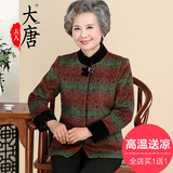 大唐夫人中老年人女装秋装毛呢外套 60-70岁奶奶高档衣服老人呢子