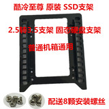 酷冷至尊 SSD固态硬盘机箱安装支架 支持2.5转3.5寸硬盘 原装支架