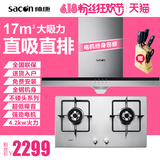 Sacon/帅康TE6729+35G抽油烟机燃气灶具套装烟灶套餐欧式顶吸特价