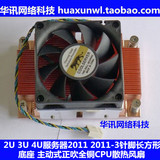 捷豹2U/3U/4U服务器cpu风扇2011 2011-3长方形散热器 全铜CPU风扇