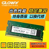 Gloway光威DDR4 4G 2133电脑四代四代笔记本内存条兼容8g单条正品