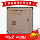 AMD 羿龙II X4 965 CPU 拆机散片 四核 支持 AM3 3.4G