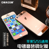 OMAGSM iphone5s钢化膜 苹果5s钢化玻璃膜手机前后膜磨砂彩膜se