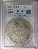 造币总厂光绪元宝七钱二分（7.2）银元 大洋 公博评级XF40