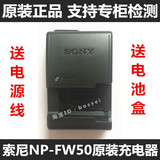 索尼微单NP-FW50原装充电器 NEX-7 5R A7R A5000 A6000 A5100座充