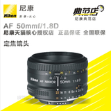 Nikon/尼康50 1.8d 尼康50mmf1.8d 尼康定焦镜头 尼康人像50/1.8