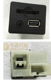 别克新君威 USB接口 音响耳机音频输入AUX接口SD卡底座插口纯正厂