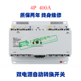 上海人民 双电源自动转换开关 切换开关 塑壳型 末端型 400A/4P