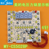原装美的电压力锅配件显示板MY-CS5028P/PCS5028P控制板 按键板