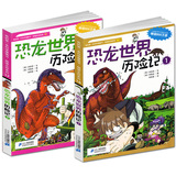 正版包邮 我的第一本科学漫画书 绝境生存系列16 17 恐龙世界历险记2全套2册 恐龙漫画书 恐龙历险记书籍 关于恐龙的书 适合6-12岁