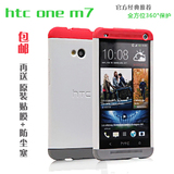 HTC ONE M7三色壳802D国行版 802W双卡手机壳 801E国际版保护套