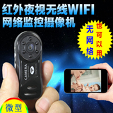 迷你wifi超小微型摄像头红外夜视仪手机远程高清行车记录仪监控器