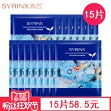 Syrinx/希芸希芸鲨烷保湿水嫩面膜贴15片套装 滋养补水保湿