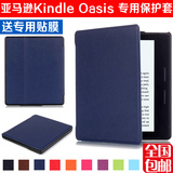 亚马逊Kindle Oasis 保护套 皮套电子书阅读器6寸支撑套包壳