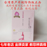 台湾我的美丽日记红酒多酚面膜贴美白保湿面膜化妆品正品代购