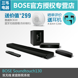 BOSE Soundtouch 130 家庭影院系列 电视音响 WIFI+蓝牙