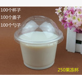 250ml一次性果冻杯 透明带盖酸奶双皮奶杯透明汤杯碗100只送勺子