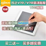 昂达V701保护膜 V702/V703高清专用贴膜 7寸平板电脑屏幕保护膜
