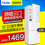 Haier/海尔 BCD-220STEA三门冰箱家用三开门式节能电冰箱冷藏冷冻