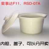 荣事达F11 RSD-07A 迷你电炖锅盅配件配 内胆 盖子 陶瓷胆 白瓷