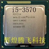 英特尔 酷睿2 四核 I5-3570 散片 CPU 一年包换正式版取代I5-3470