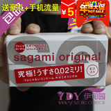 正品日本SAGAMI相模002超薄避孕套 一路向西0.02安全套 6只装包邮