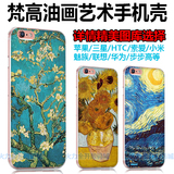 梵高艺术油画手机壳oppo r9华为P9苹果6魅族MX5小米MAX乐视2pro套