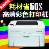 富士施乐 CP105b 激光彩色打印机 a4彩色激光打印机 家用 办公