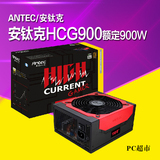 Antec/安钛克 HCG 900 电源（额定900W 主动式PFC 80plus铜牌）