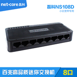 磊科 百兆网络交换机8口 以太网监控迷你网线分线器分流器NS108D