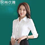 贝尚衣雅女士职业衬衫韩版衬衣女长袖修身显瘦翻领寸衫白领工作服