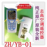原厂原装 CHIGO志高空调遥控器板 ZH/YB-01 同ZH/YT-01