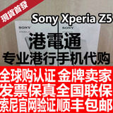 Sony/索尼 Z5 Xperia z5 E6653 手机代购 索尼z5 港版 E6683 现货