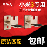 Xiaomi/小米3电视3代 55/60英寸主机支架挂架 音响架音箱挂架专用
