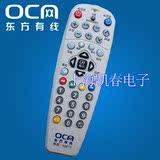 特价 100%上海东方有线数字电视 浪新机顶盒ETDVBC-300遥控器 白