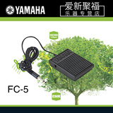 Yamaha 雅马哈 FC-5 延音踏板 电子琴电钢琴合成延音踏板正品