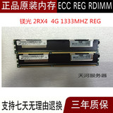 镁光原装DDR3 1333 ECC REG 4G服务器内存PC3-10600R 4GB RDIMM