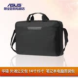ASUS/华硕 外滩公文包 14寸15寸 笔记本电脑 手提包 原装包 轻薄