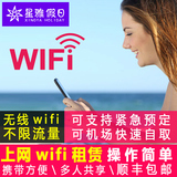 台湾日本WiFi租赁随身全球多国4G移动无线上网卡无限流量快递包邮